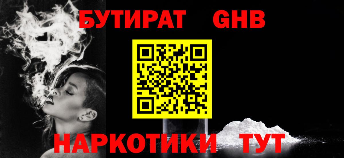 БУТИРАТ Butirat  Вход с VPN  Междуреченск 