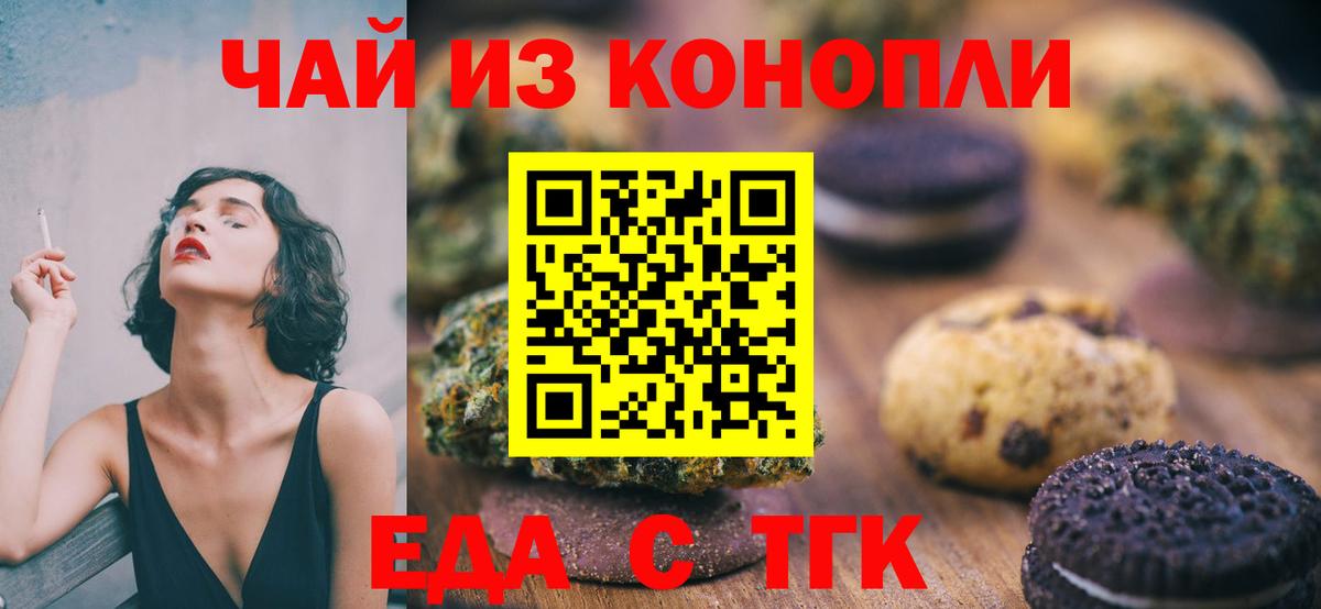 Междуреченск  Еда ТГК конопля  Вход с VPN 