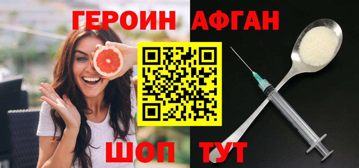 Героин VHQ Междуреченск